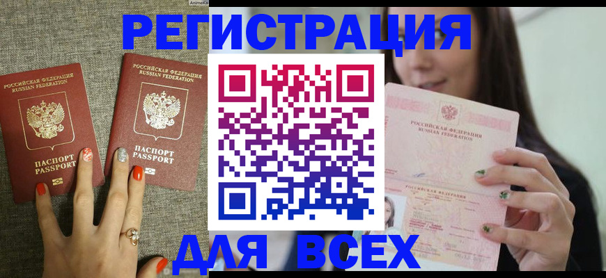 временная регистрация для всех в Ликино-Дулёво